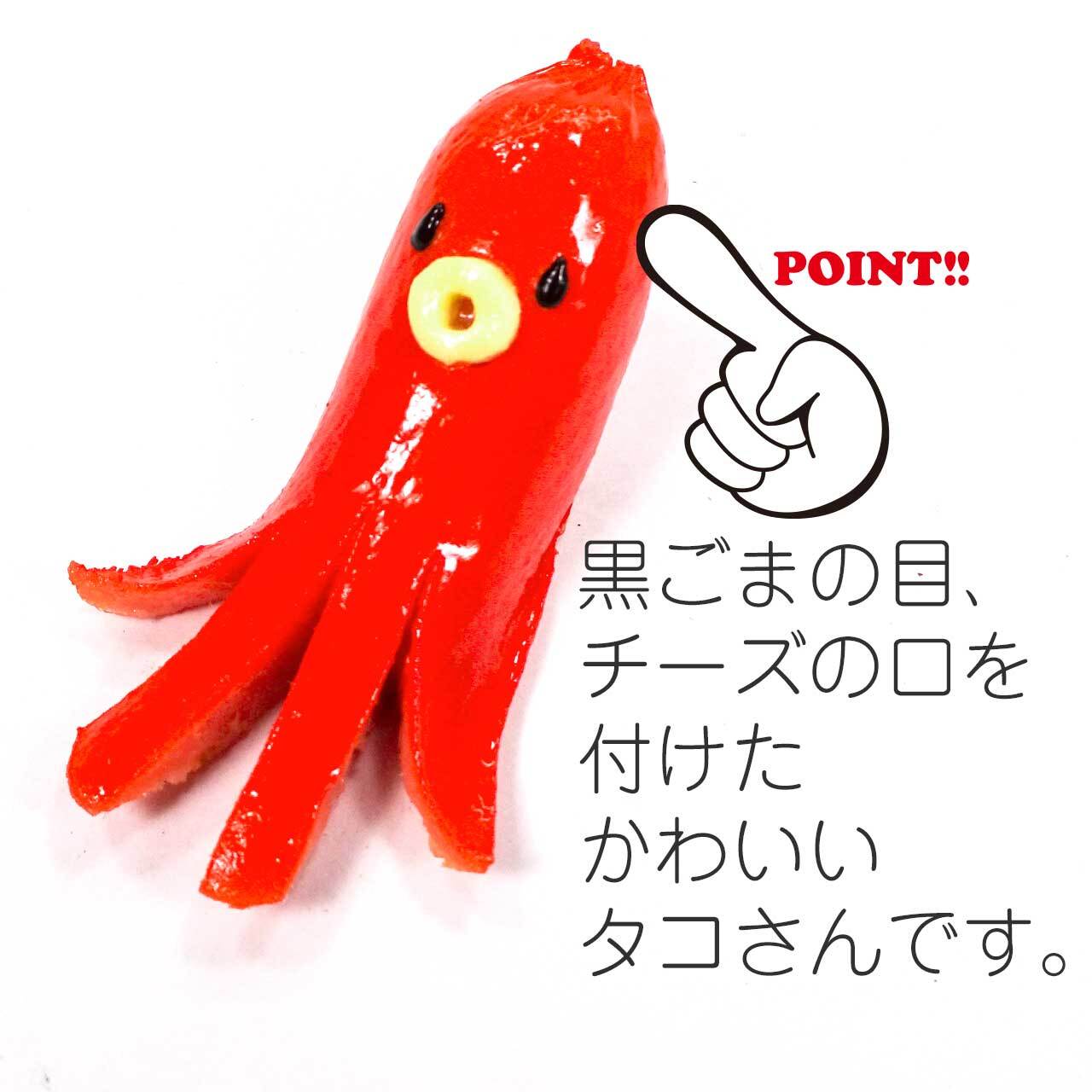 食べちゃいそうな タコさん ウインナー 食品サンプル キーホルダー