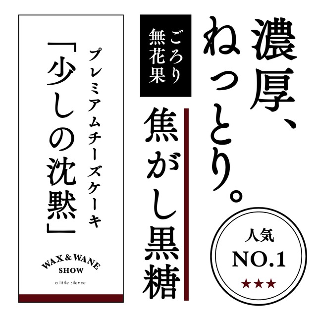 【Double Size】テリーヌチーズケーキ 「少しの沈黙」 FIG & BROWN SUGAR