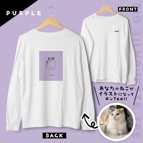 オリジナル猫イラスト【バックプリント】ロングTシャツ（パープル）/ uchi-no-neko