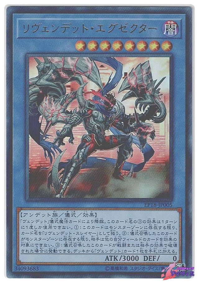 リヴェンデット・エグゼクター　[ウルトラ] [ランクB] [EP18-JP005] [遊戯王]