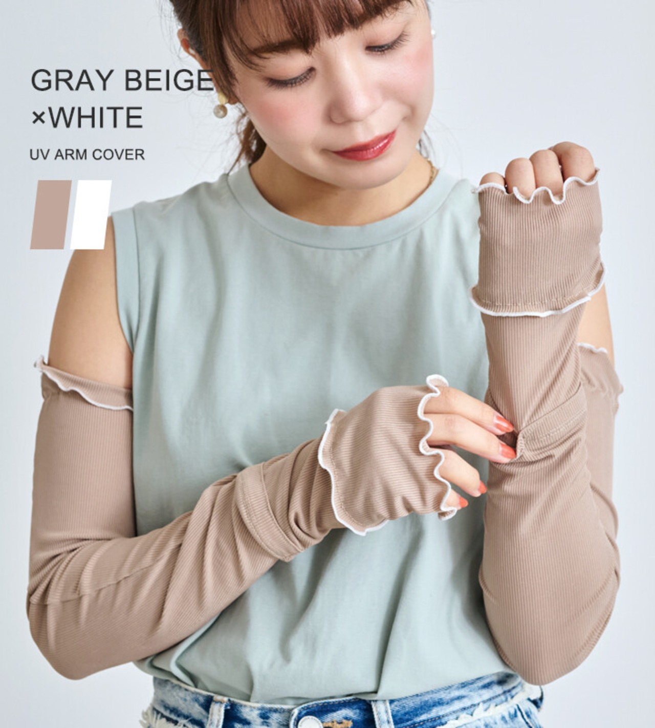 アームカバー uvカット 接触冷感 くすみカラー リブ メロウ 紫外線対策