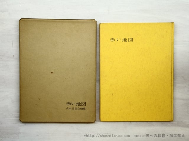 モイラの裔 松野志保歌集 / 松野志保 [32239] | 書肆田高