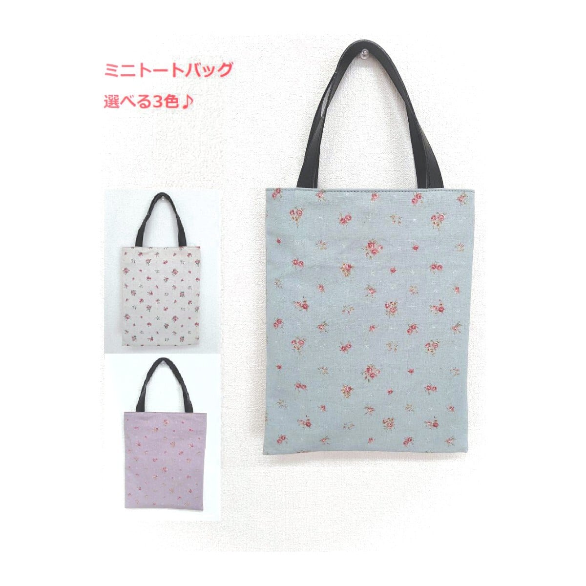 ミニトートバッグ（花柄） | アストロテック