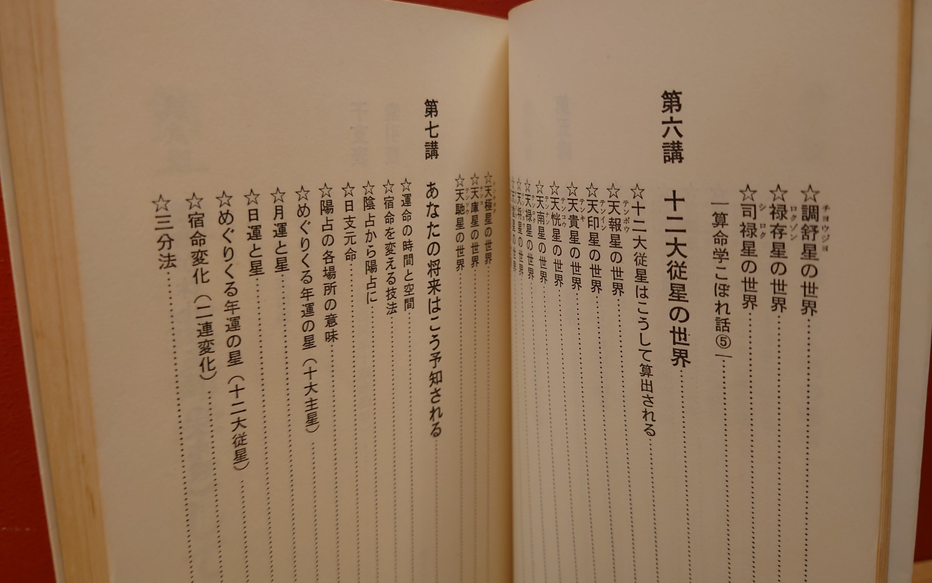 算命学 中国占星術(宿命編) | 弥生坂 緑の本棚 算命学 中国占星術(宿命編) | 弥生坂 緑の本棚
