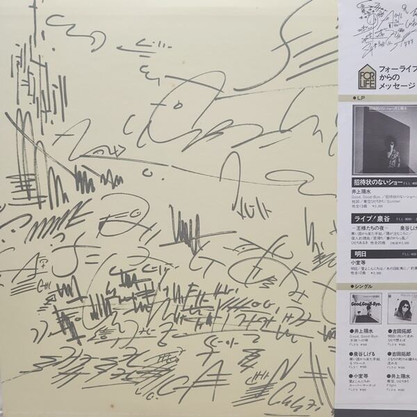 泉谷しげる / 家族 [FLL-4003] - 画像2