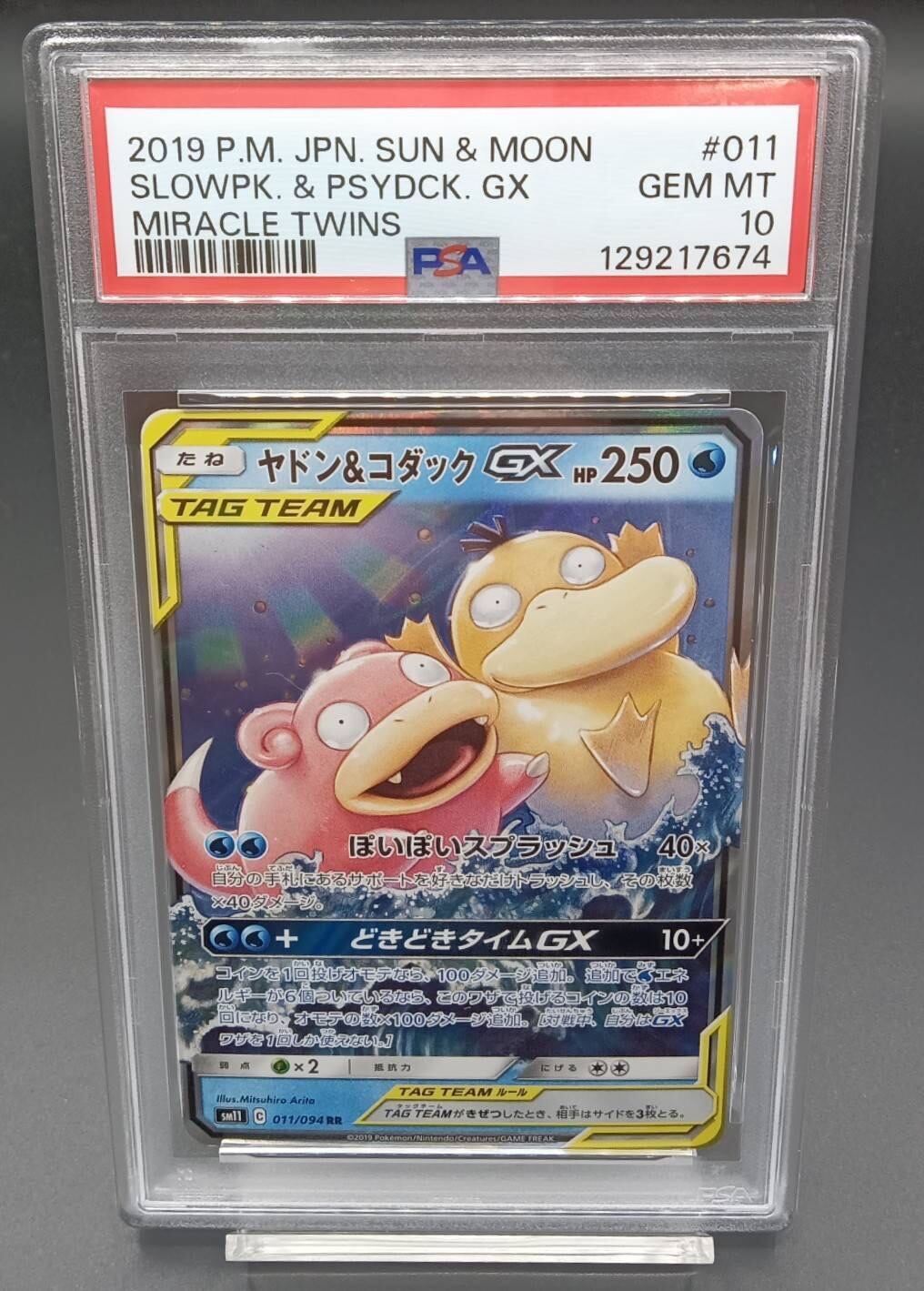 PSA10 ポケモン ヤドン&コダックGX 2019 SR 【公式通販】