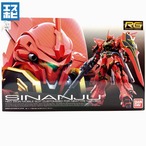 RG 1/144 シナンジュ