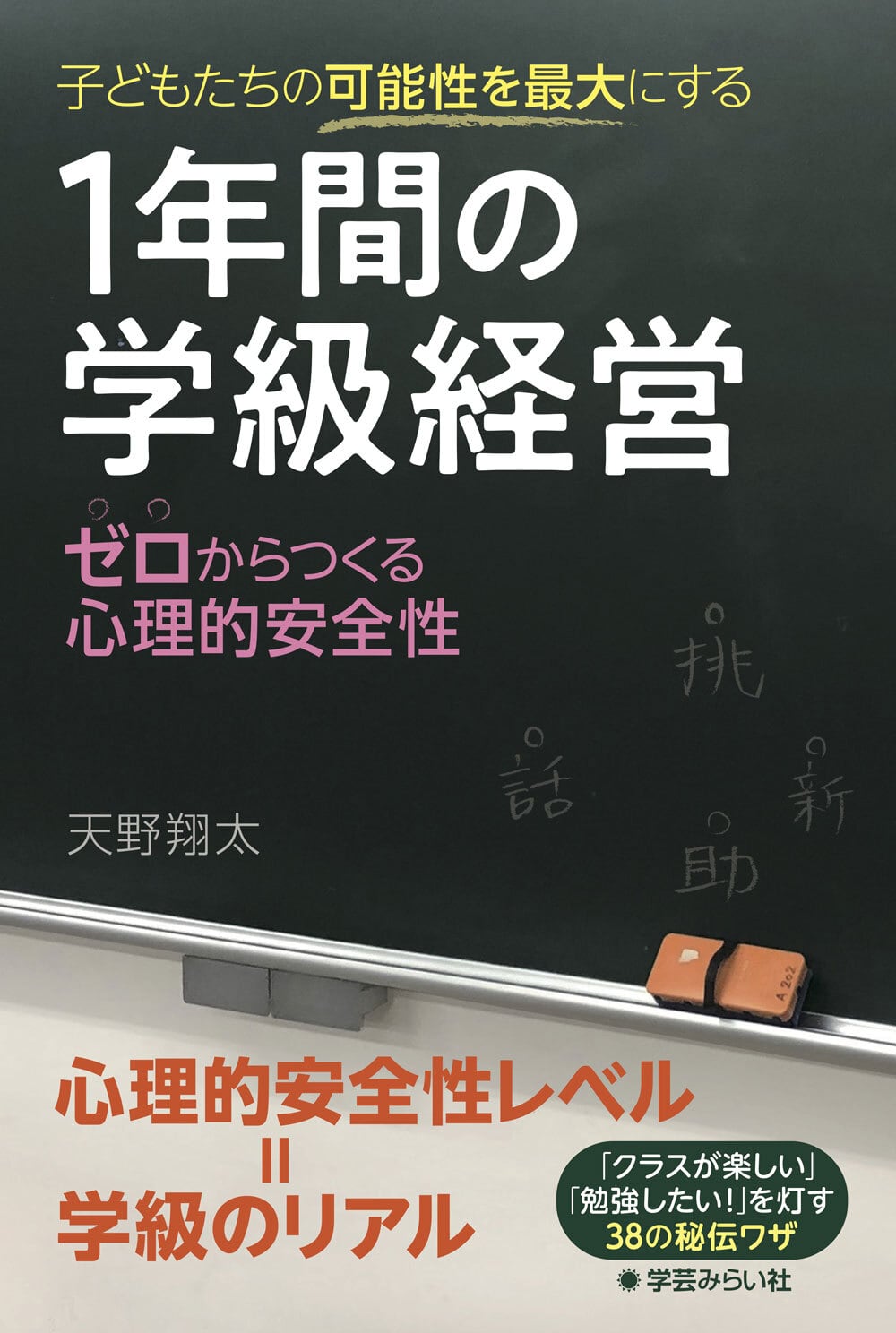 教師=学びの身体技術 3 技化【商品番号：092】 | gakugeimirai select shop