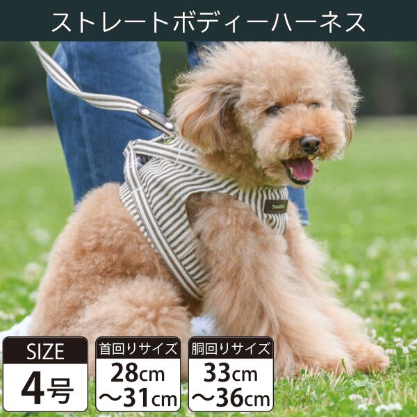 Toto&Pal(トトパル) ボディーハーネス・ストレート(4号)