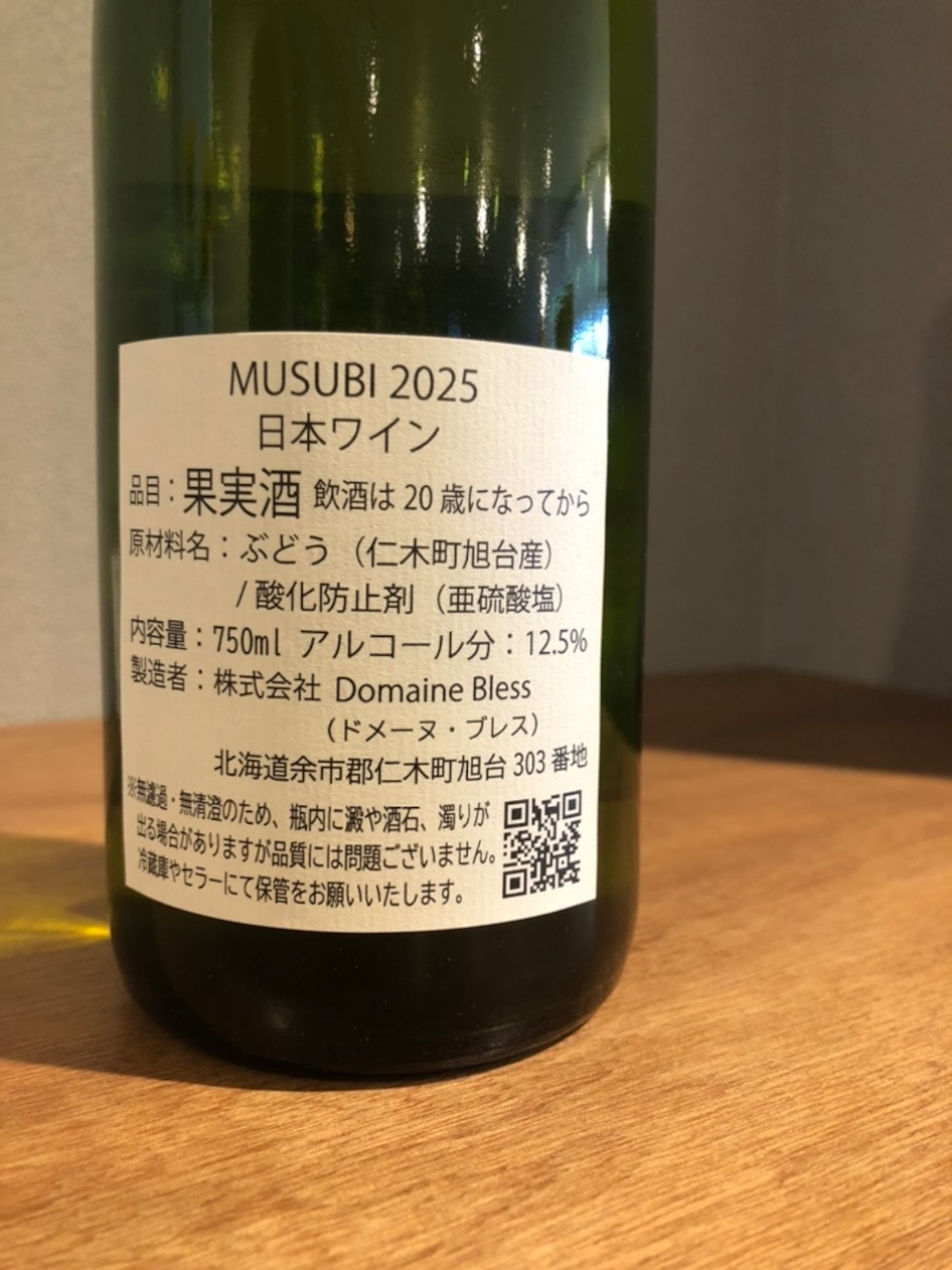 Domaine Bless MUSUBI 2025 白ワイン