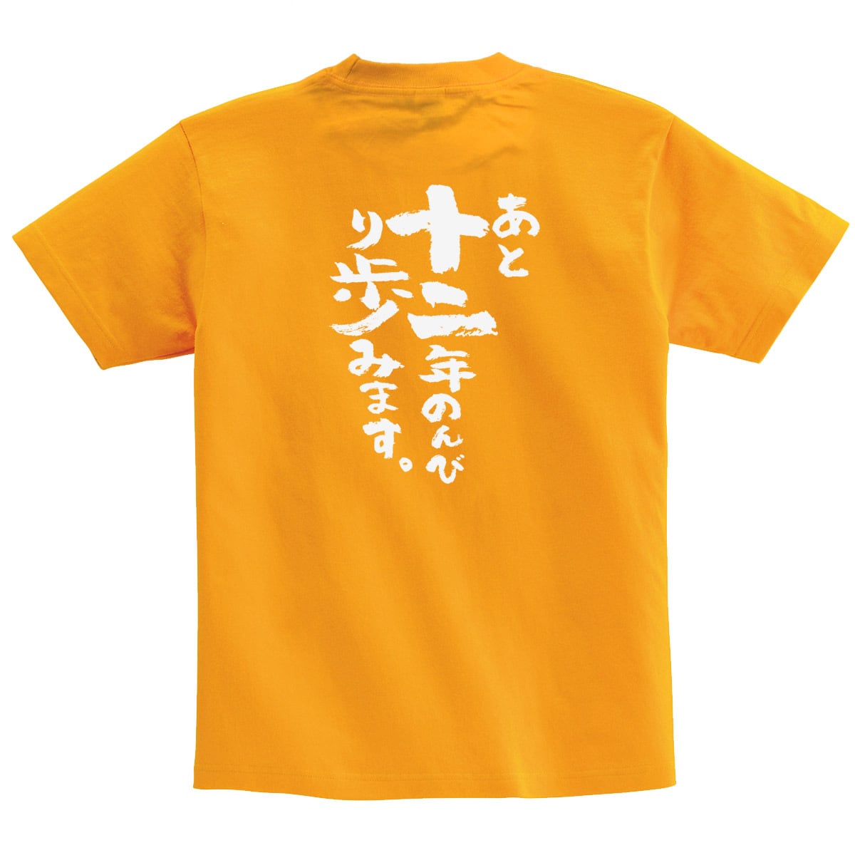 必死で八十八年生きてきました。 米寿祝い Tシャツ ka300-90 米寿 お祝い 男性 女性 ギフト プレゼント 88歳