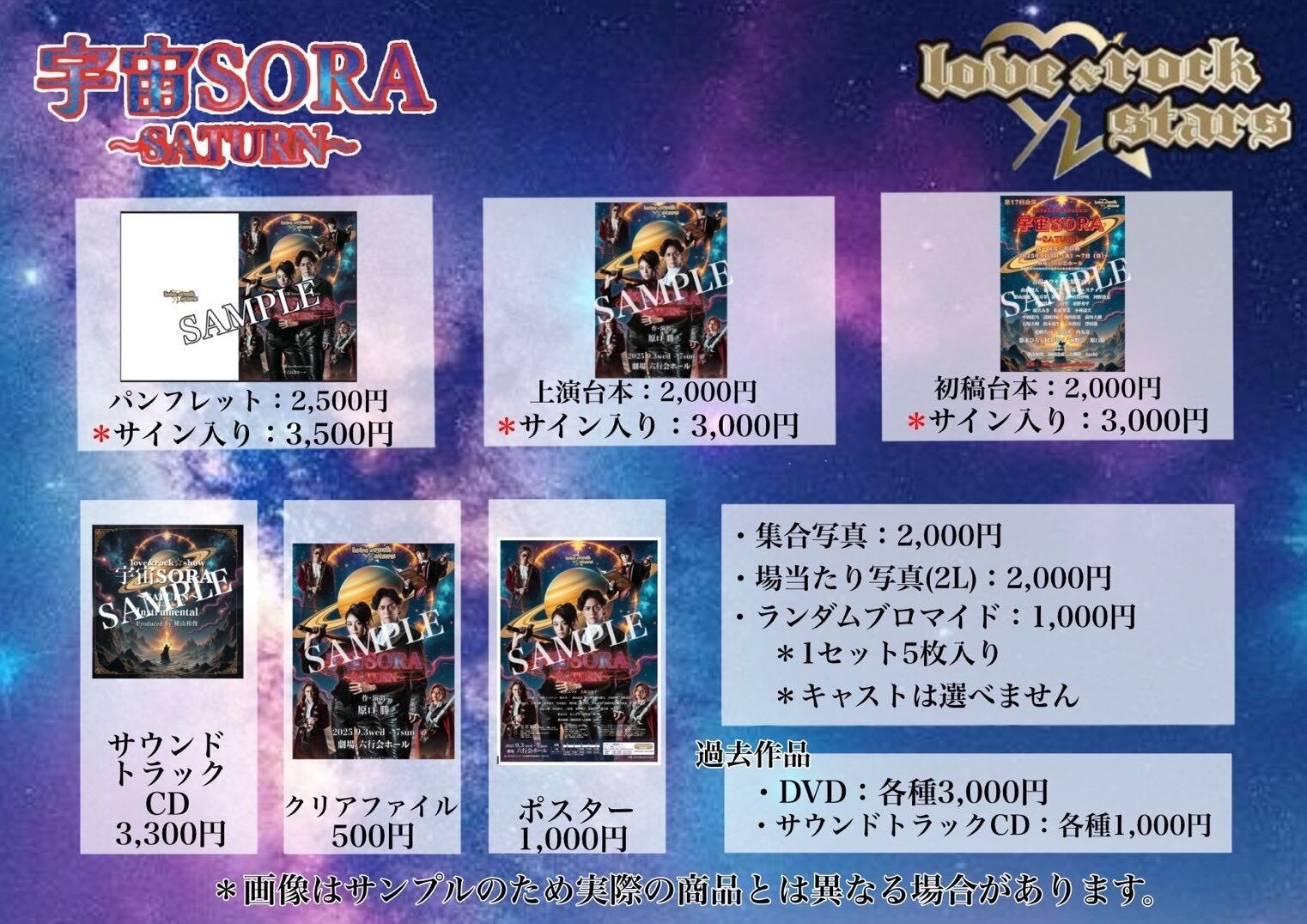 宇宙SORA〜SATURN〜】サウンドトラックCD(サイン入り) | love&rock