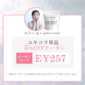 コラボクーポンあり❄︎2セット❄︎【オリジナル配合・コラーゲン入り】yukino snow flora* be Grace