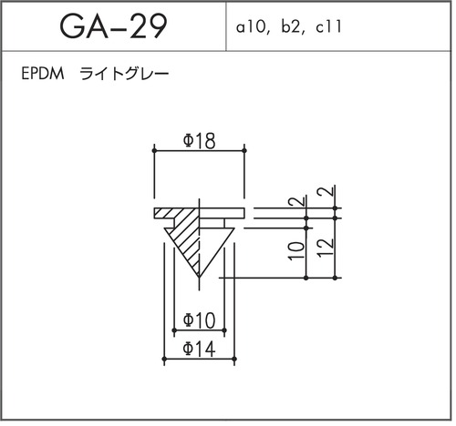 GA-29（EPDM ライトグレー）1個