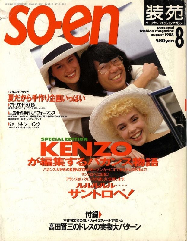 装苑 so-en 1988.08 | magnif