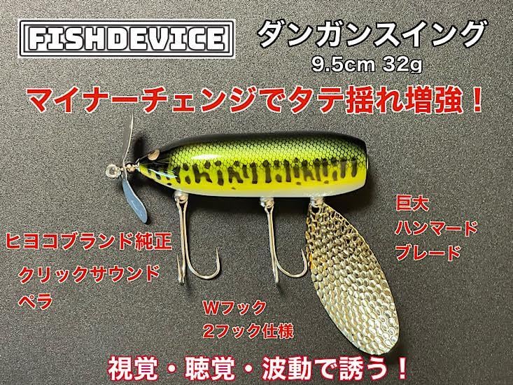 予約 フィッシュデバイス/ダンガンスイング FISHDEVICE | fishrock