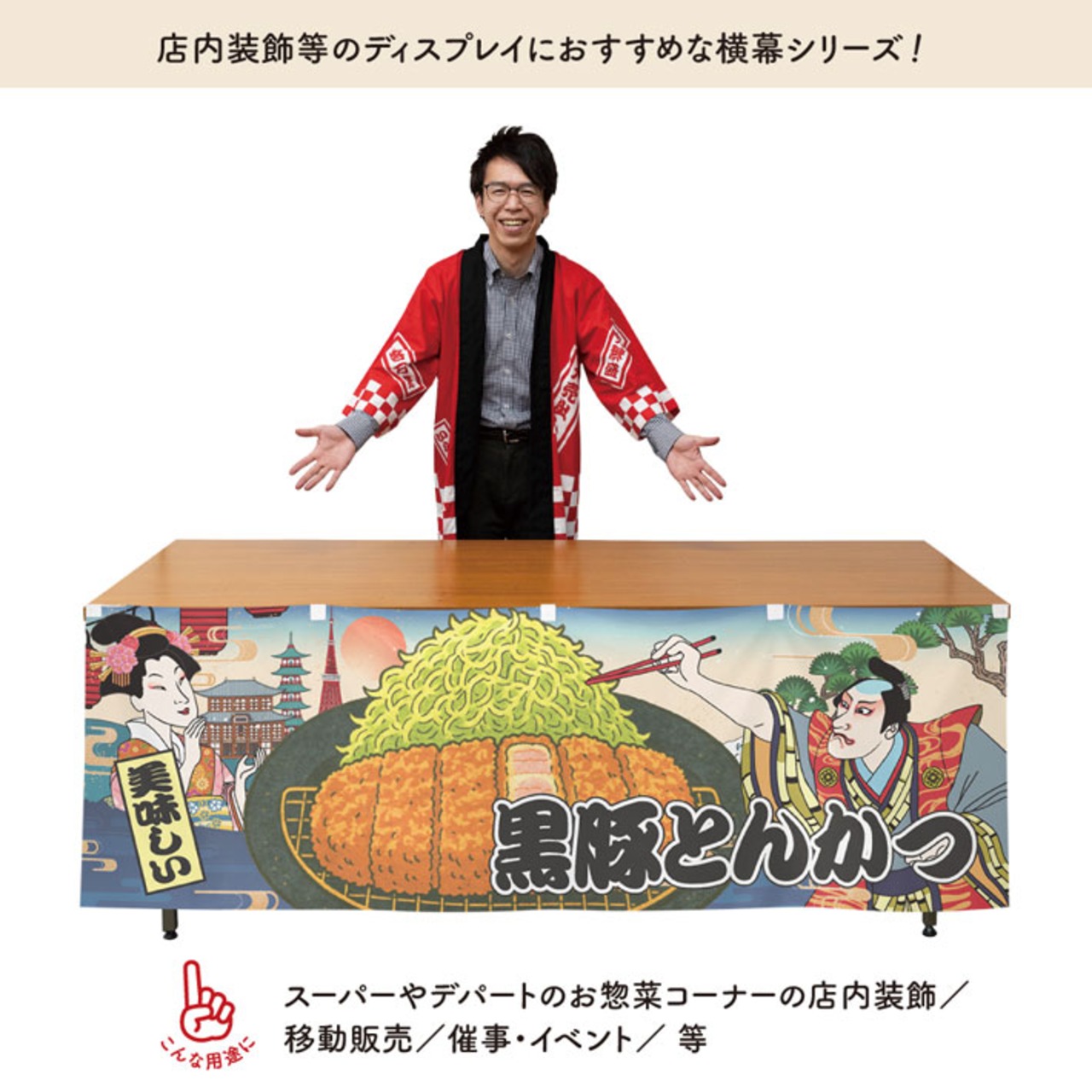 【受注生産】横幕 防炎 黒豚とんかつ Ukiyo-e Style 180×60cm 43506