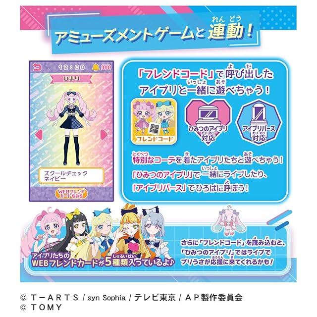 タカラトミー(TAKARA TOMY) ひみつのアイプリ ひみつのアイプリスマホR