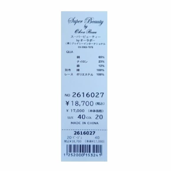 50%OFFセール】スーパービューティー ワンピース 裾レース使い