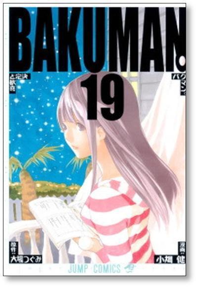 バクマン 小畑健 [1-20巻 漫画全巻セット/完結] BAKUMAN | 漫画全巻