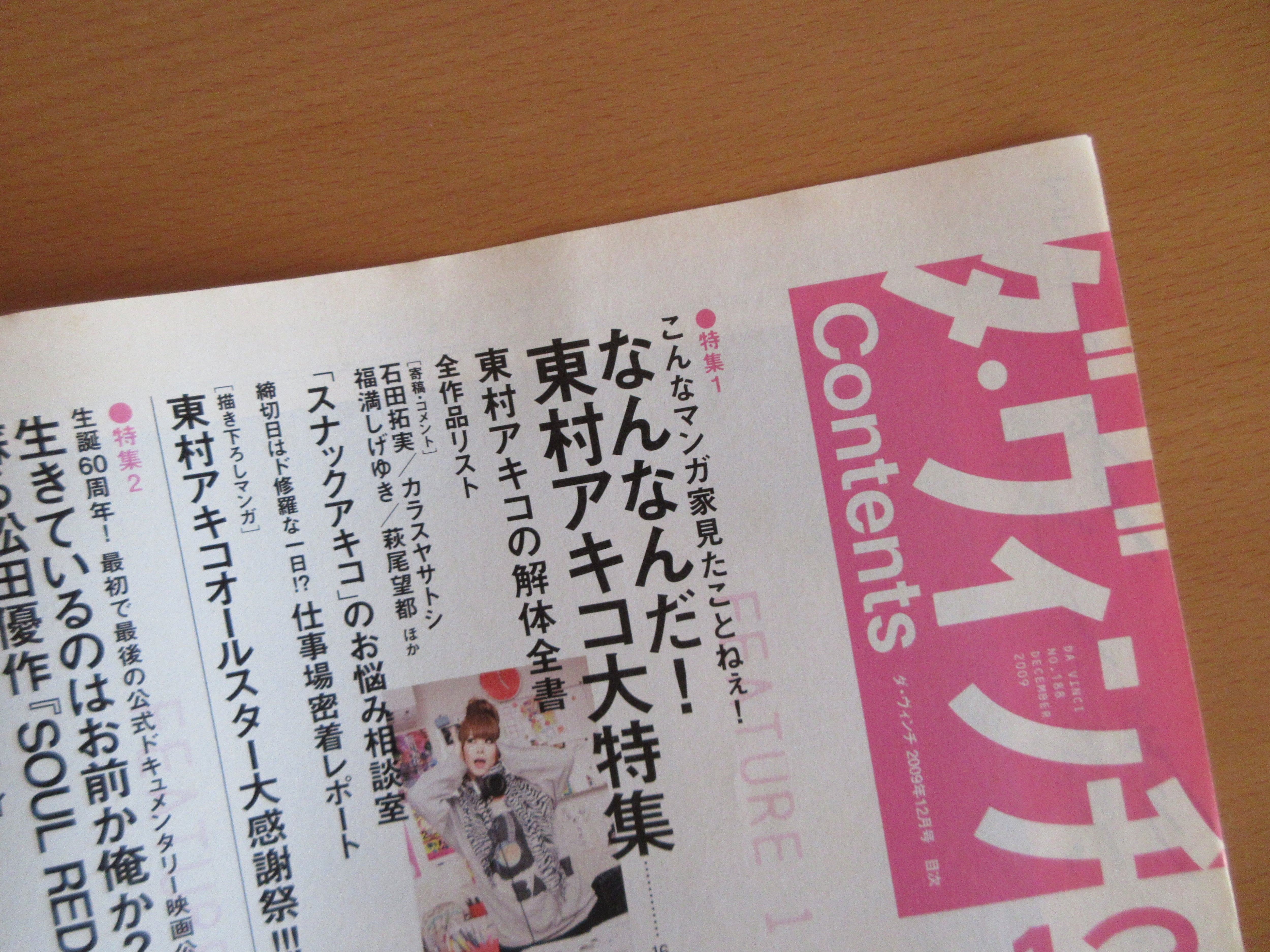 ダ・ヴィンチ 2009年・12月号』 発行：メディアファクトリー | 月面堂