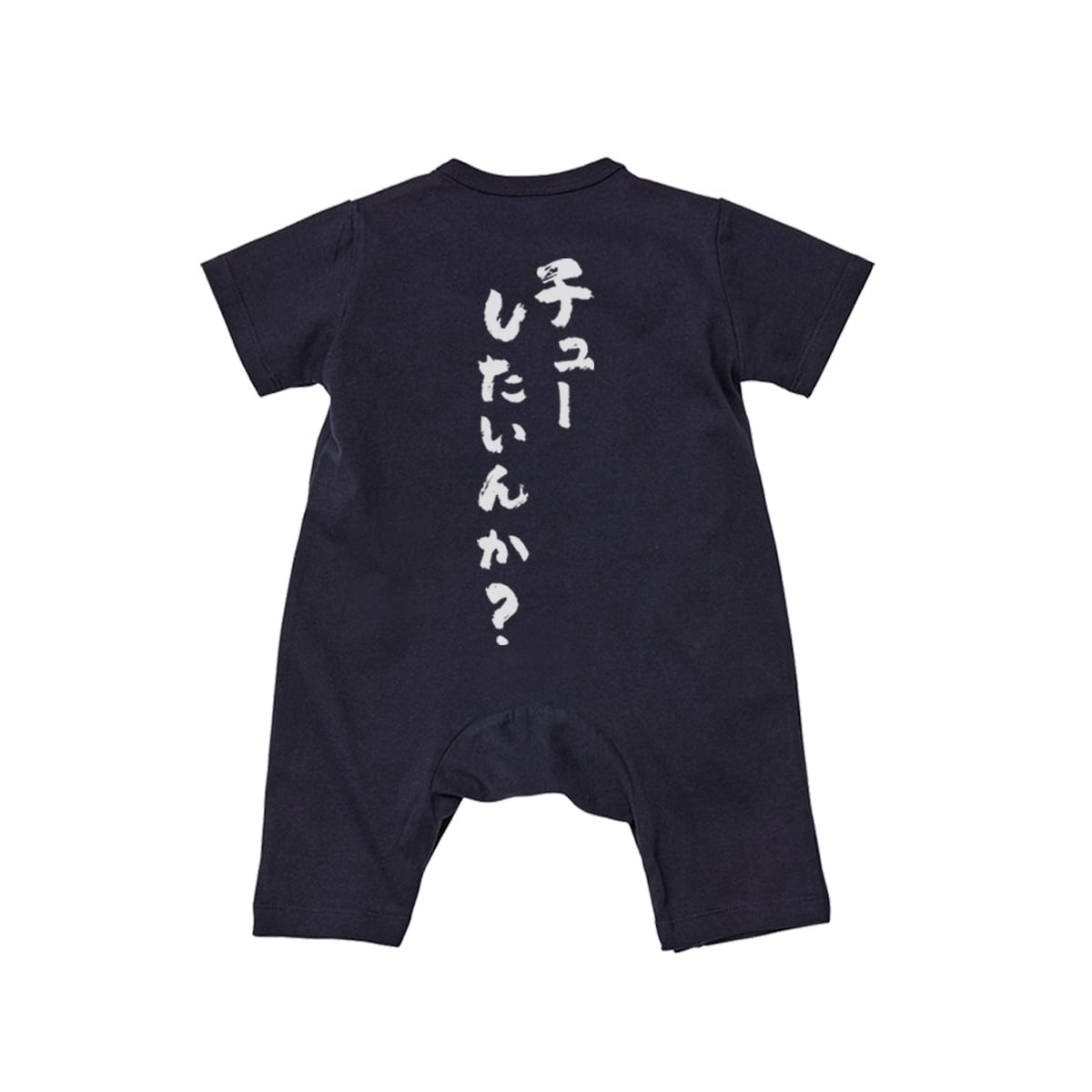 カバーオール チューしたいんか？ rp03h 出産祝い ベビー服 ギフト