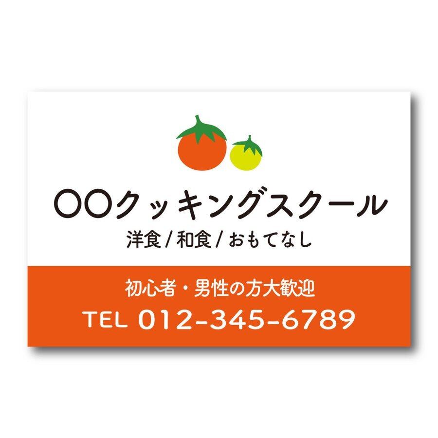 料理教室 クッキングスクール キッチン スクール看板 生徒募集 プレート看板 アルミ複合板 穴あけ無料 屋外対応 sch0032