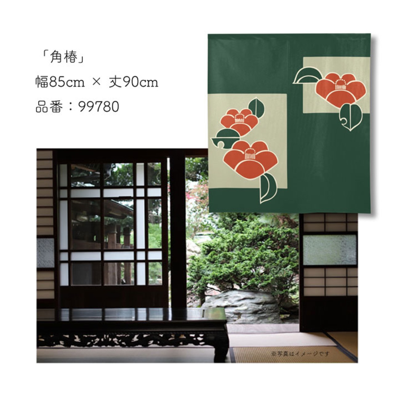 【受注生産】 のれん  角椿 85×90cm