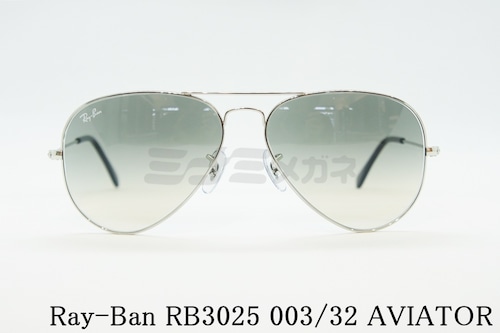 Ray-Ban サングラス RB3025 003/32 AVIATOR ティアドロップ アビエーター レイバン 正規品