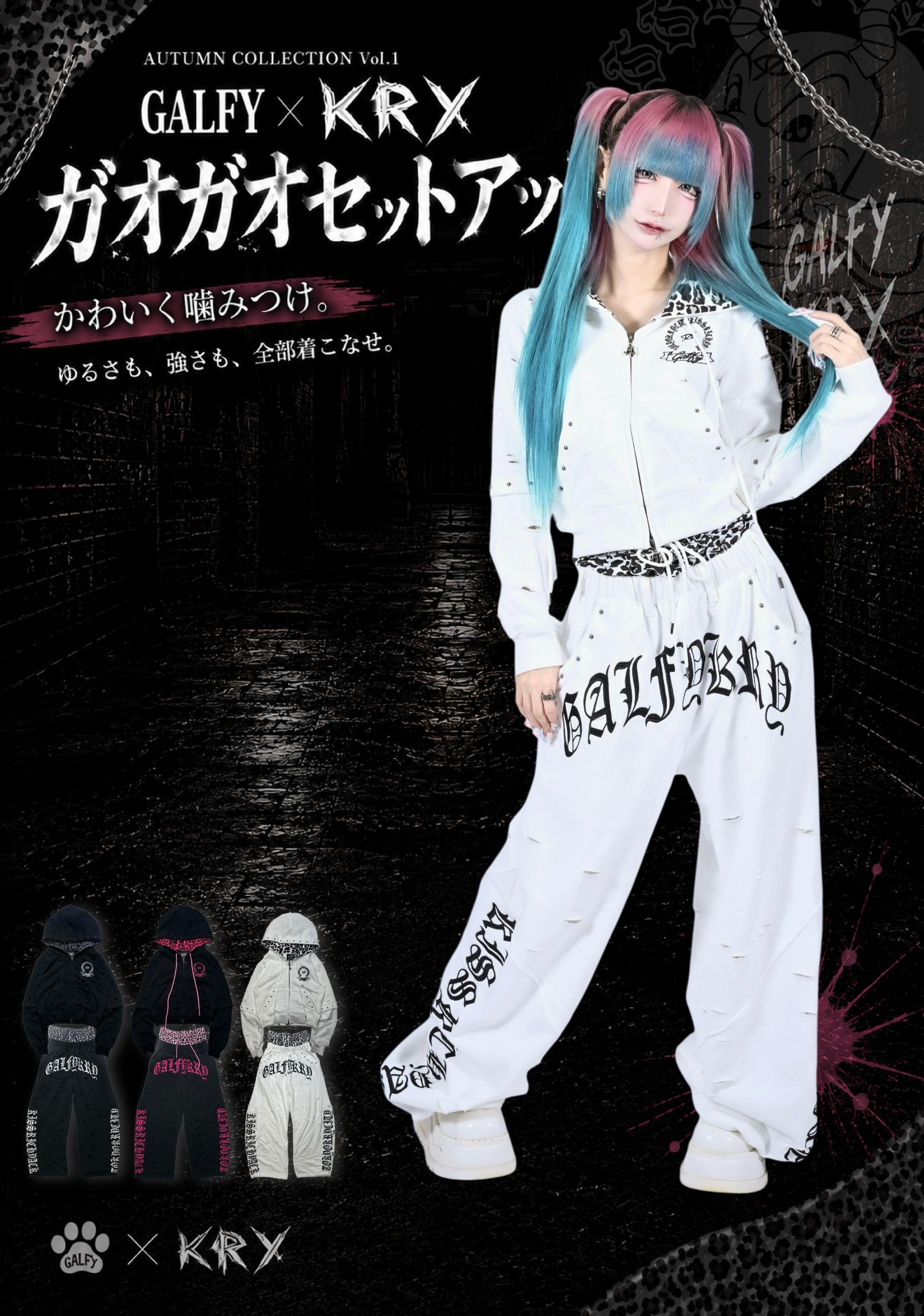 「TRTR」GALFY×KRY セットアップ ホワイト 予約】「ガオガオセットアップ」 | KRY clothing