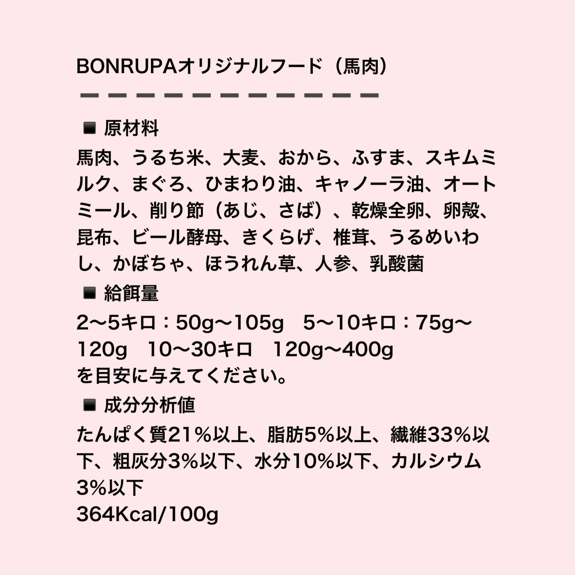 BONRUPAドライフード（馬肉）500g　Bon・rupa