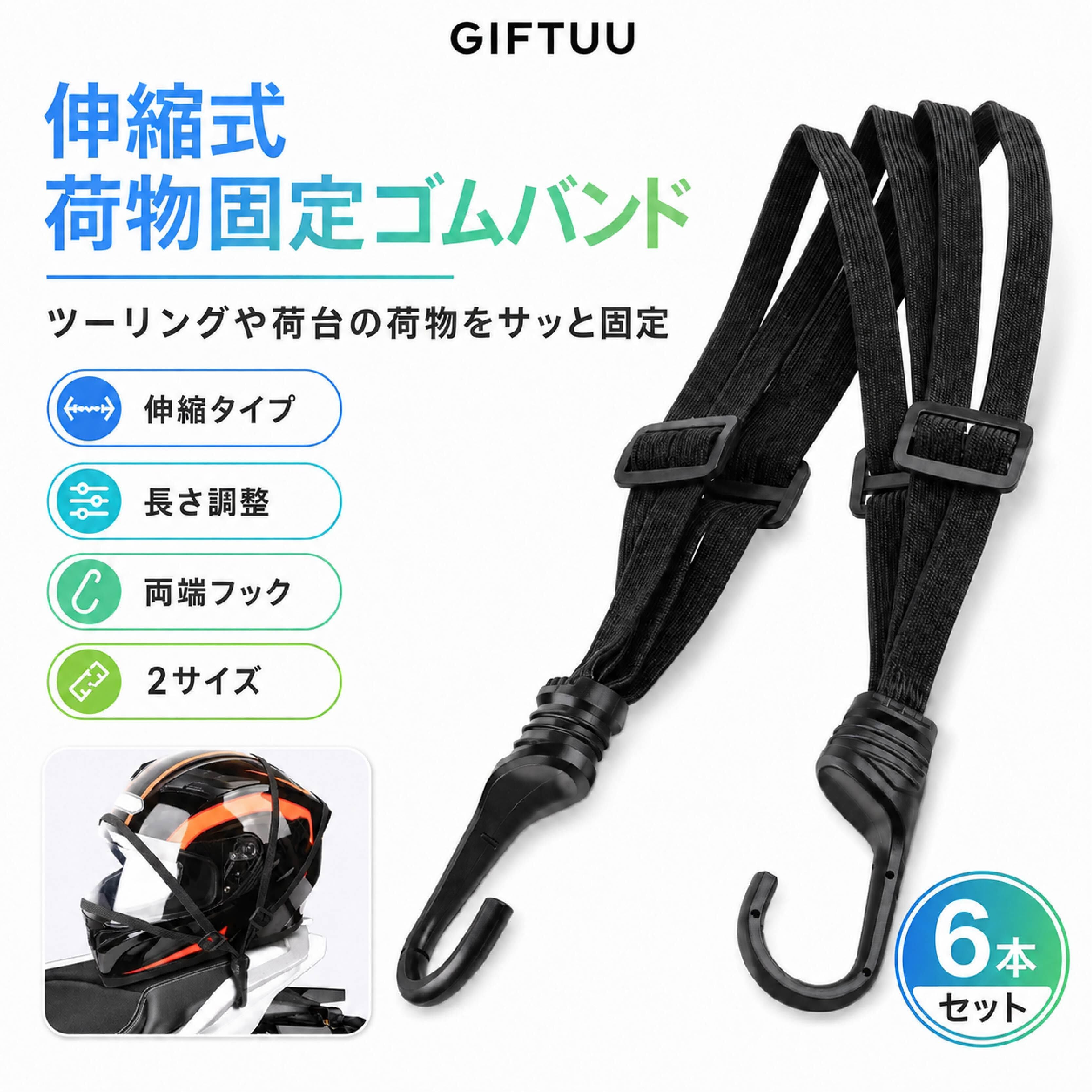ゴム付け用具，ゴム固定具 NY 878 . 伸縮式 荷物固定ゴムバンド 6本セット 荷締めベルト 両端