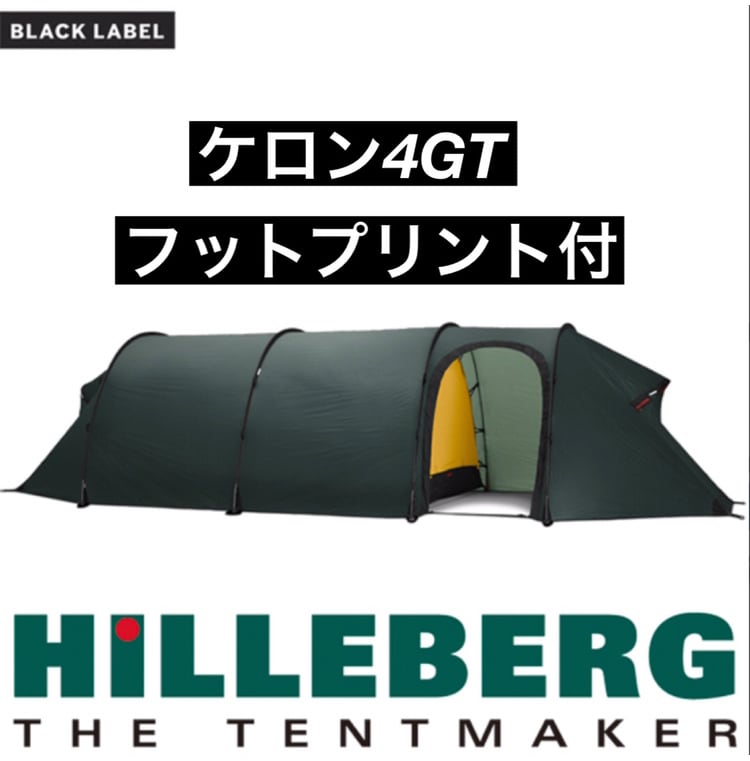 HILLEBERG ヒルバーグ ケロン4GT フットプリント付 keron4GT グリーン 