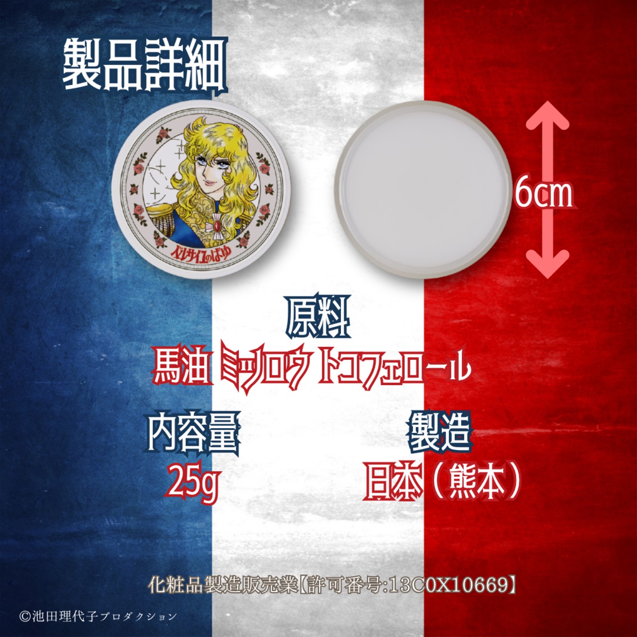 《ベルサイユのばら》ベルサイユのばゆ（無香料）