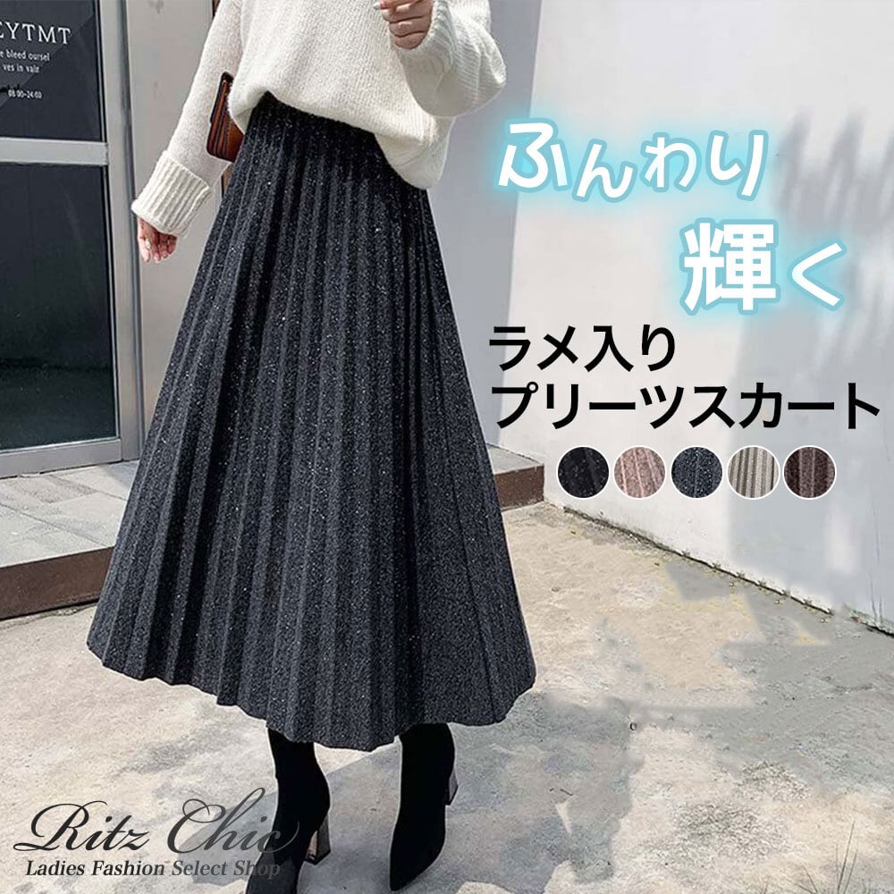 【美品 社交ダンス衣装】スカート 黒 かわいい 可愛い シンプル 上品 シック ラメ入り プリーツ ロング スカート 秋冬 きれいめ 大人 おしゃれ