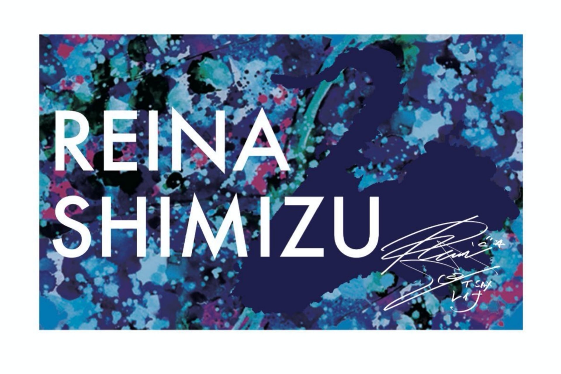 サイン入りステッカー | 清水玲奈Official Store