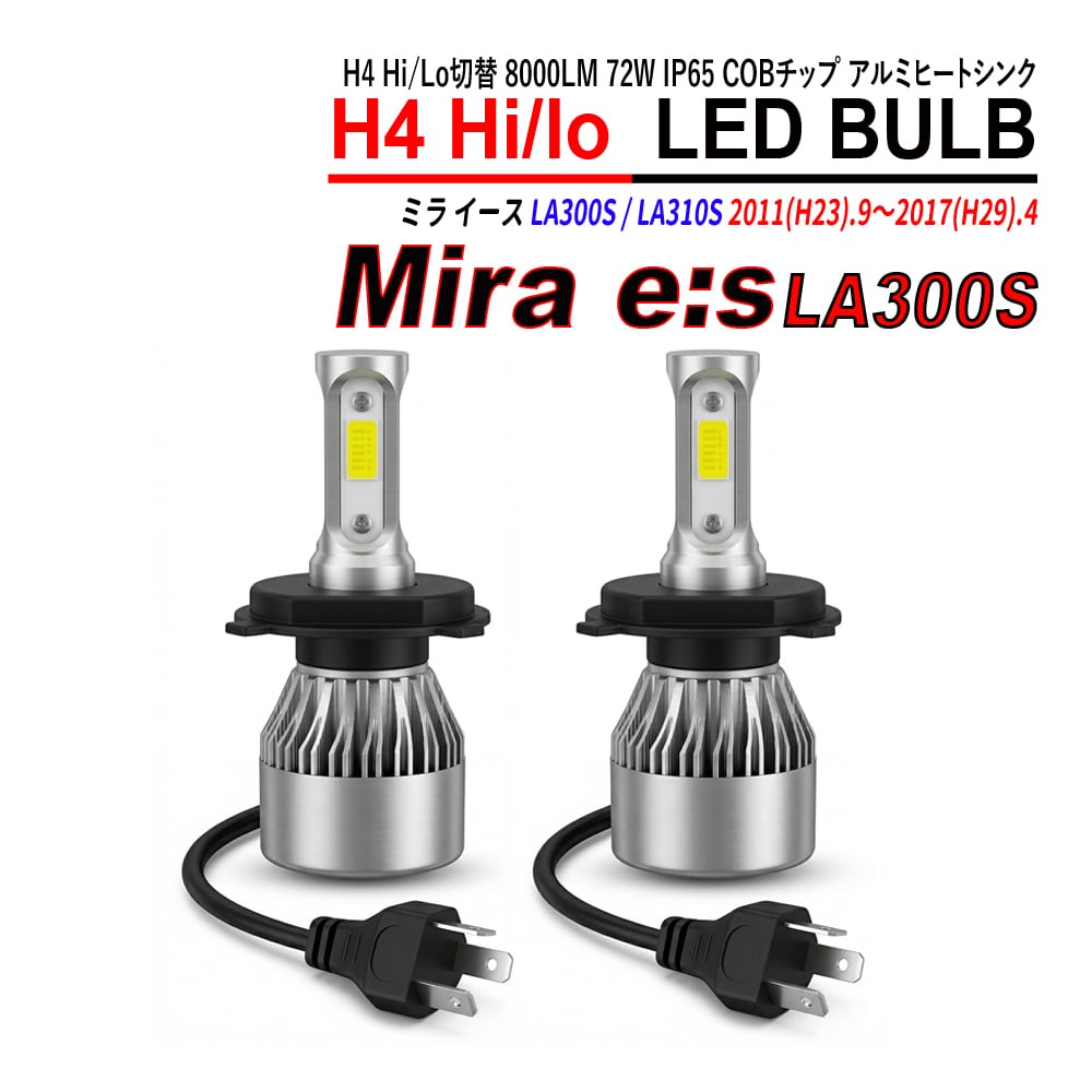 ダイハツ ミラ イース LA300S 310S LEDヘッドライト H4 22800lm 6000K