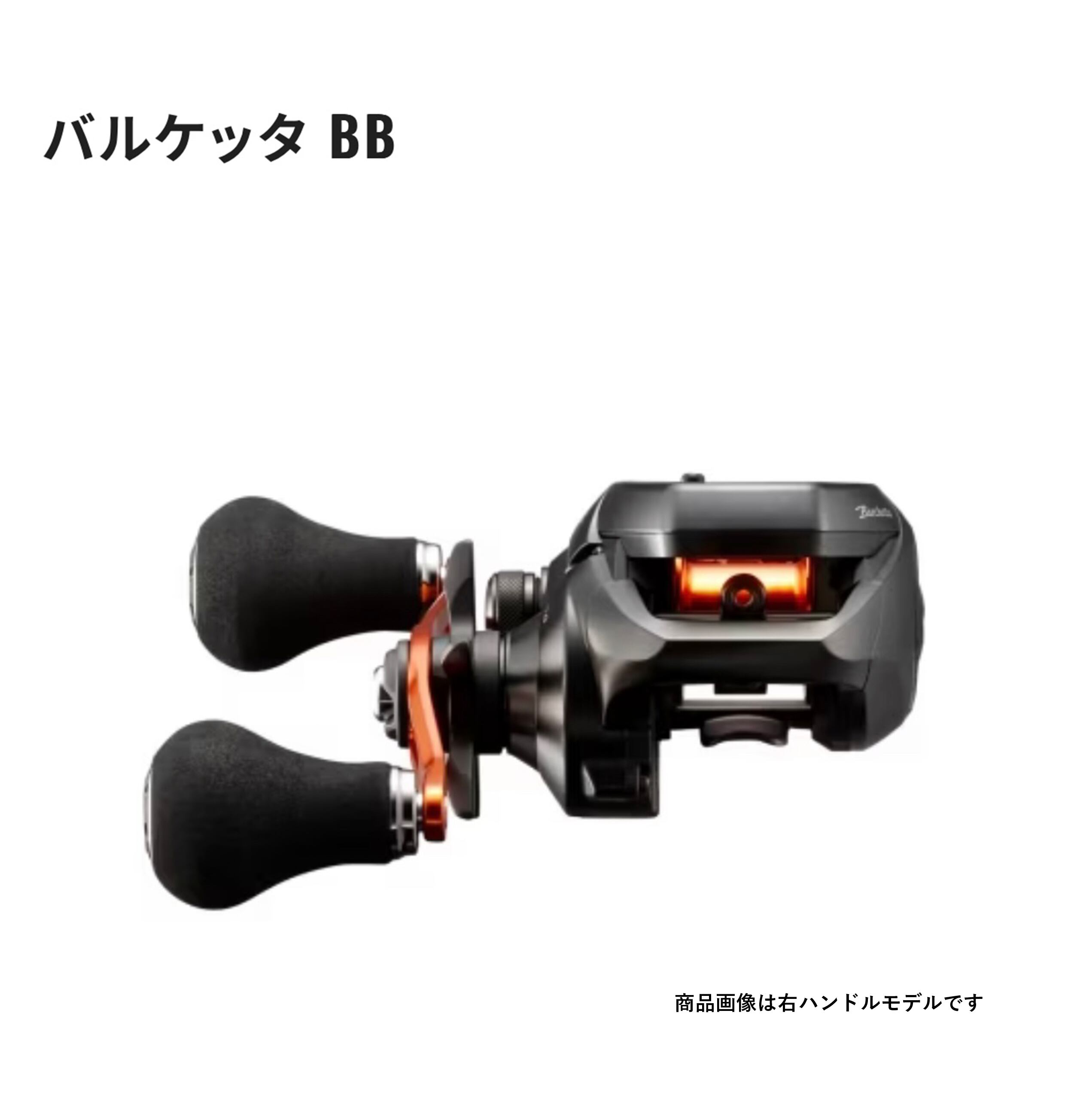 シマノ　バルケッタBB150DHPG シマノ(SHIMANO) (予約:10月入荷予定)21 バルケッタ BB 150HG 右