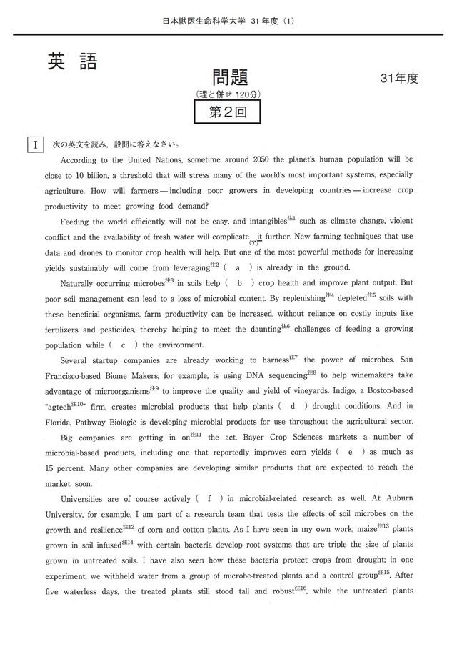 2027年度　私立獣医学部入試問題と解答　4.日本獣医生命科学大学