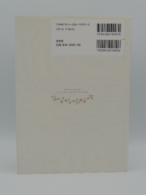 黙示録をほどく　上の商品画像3