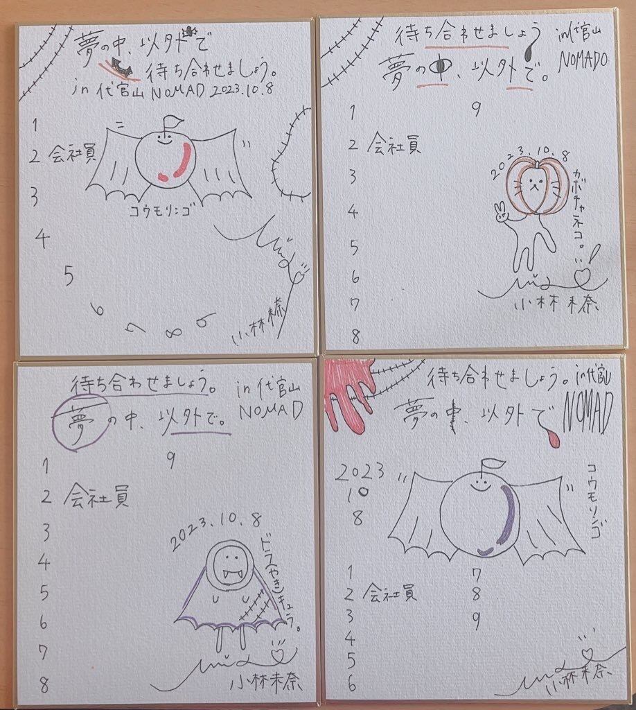 セットリストと変な絵の色紙 | 小林未奈