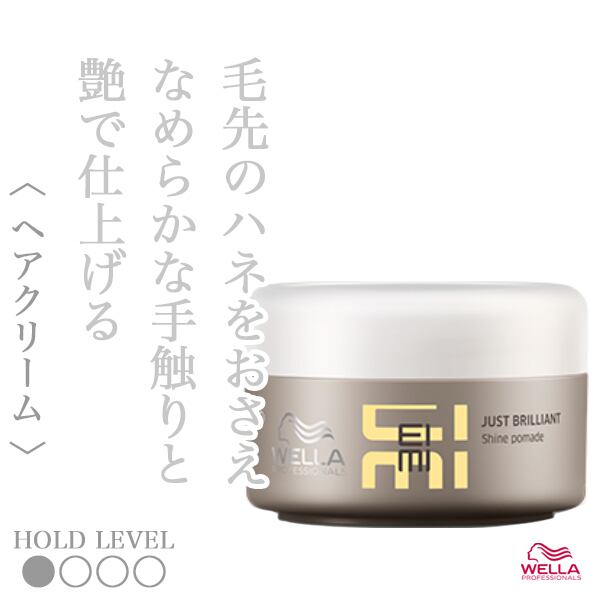 ウエラ アイミィ ジャストブリリアント クリーム 75ml--