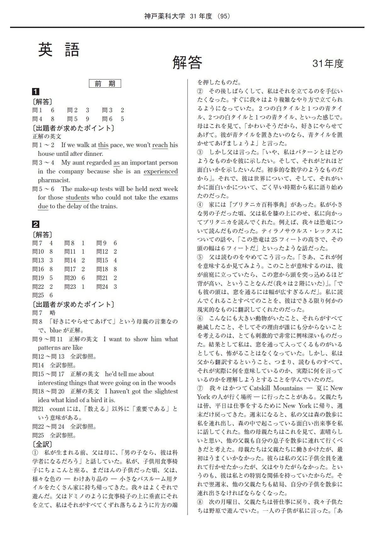 2024年度 私立薬学部入試問題と解答 18.神戸薬科大学 | 青本公式ショップ