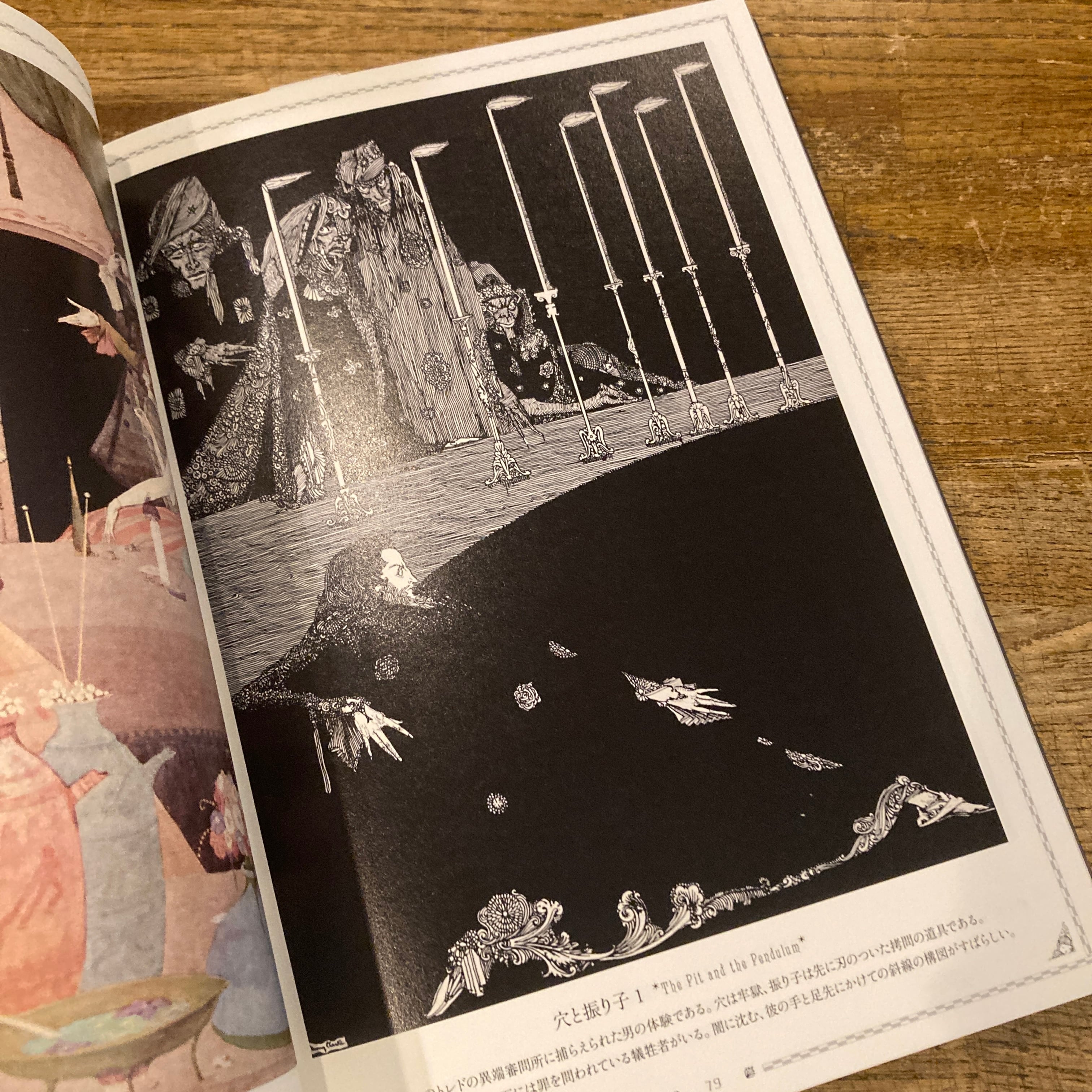 アイルランドの挿絵とステンドグラスの世界 ハリー・クラーク / 海野弘