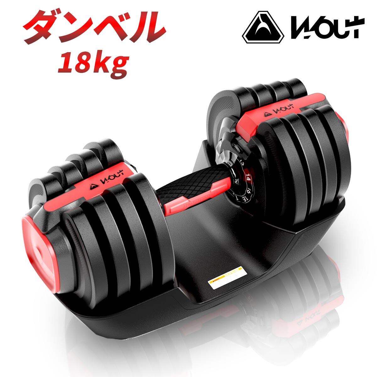 Wout ダンベル 可変式 18kg コンパクト 片手だけで簡単重量調整 ...