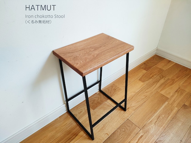 Iron chokotto Stool 9 アイアン スツール（くるみ無垢材）