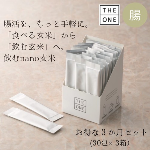 調剤薬局監修 腸活サプリ｜腸から脳までの健康をサポート 飲む玄米サプリ　お得な3ヶ月分