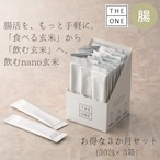 調剤薬局監修 腸活サプリ|腸から脳までの健康をサポート 飲む玄米サプリ お得な3ヶ月分