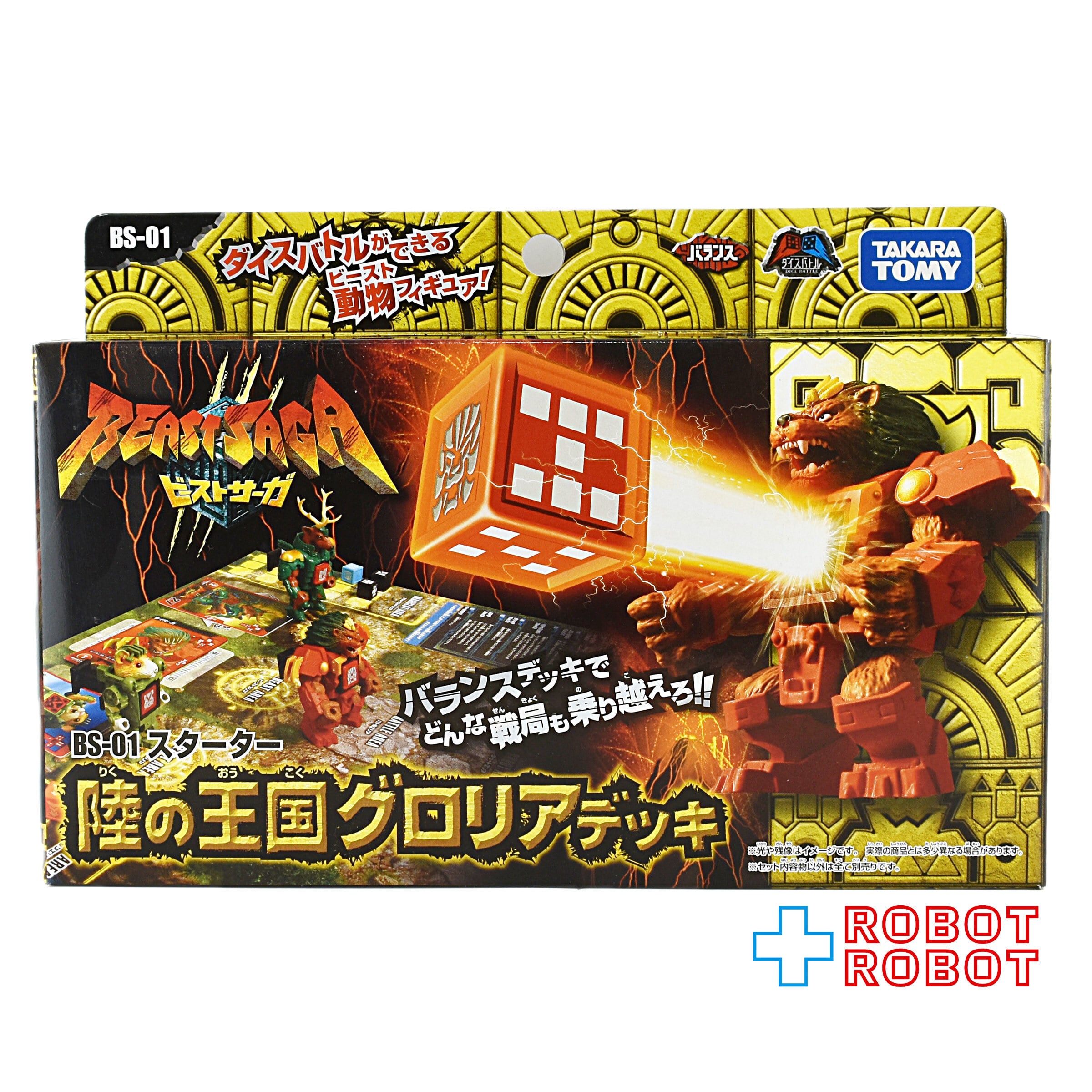 タカラトミー ビーストサーガ BS-01 スターター 陸の王国グロリア