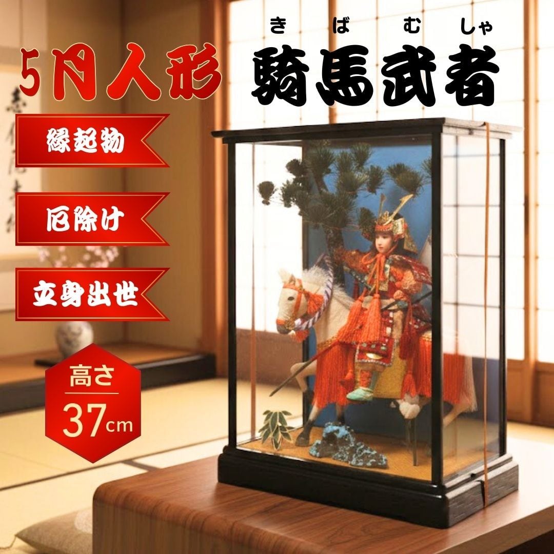 端午の節句】武者人形 ガラスケース入り 端午の節句】武者人形 ガラス